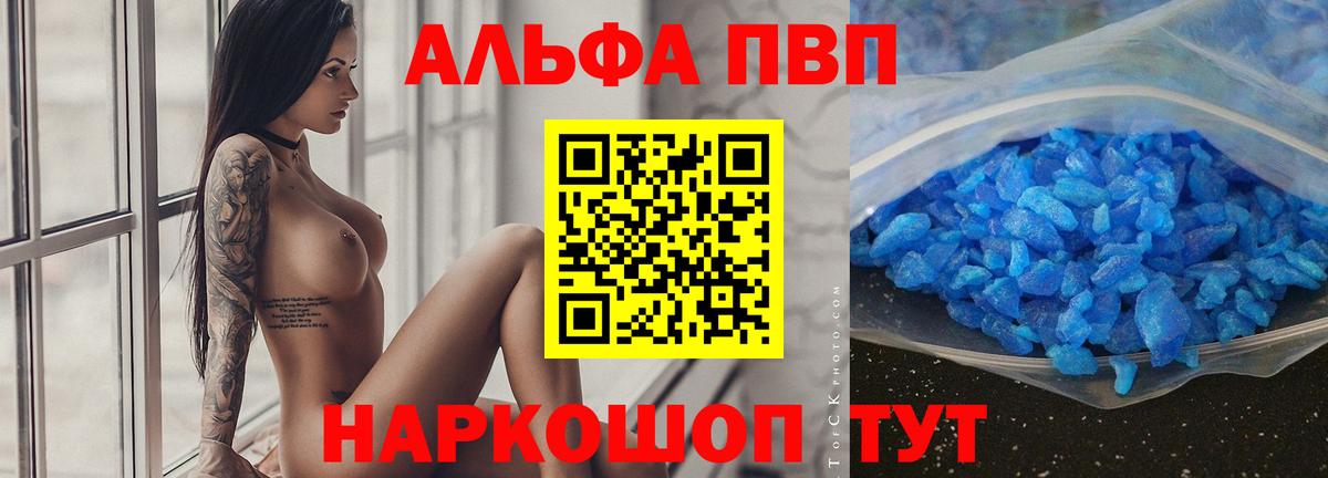 Альфа ПВП VHQ Великие Луки