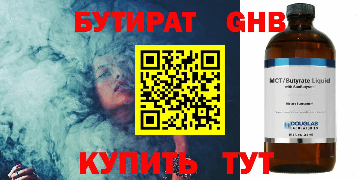 БУТИРАТ BDO  Вход с VPN  Бутират  Великие Луки 