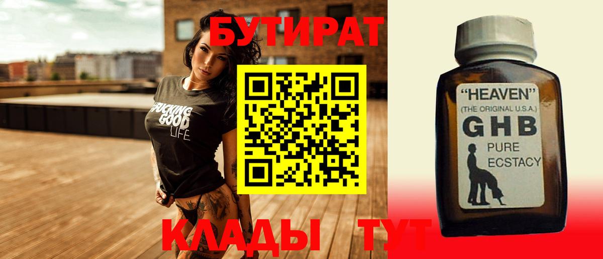 Бутират GHB Великие Луки