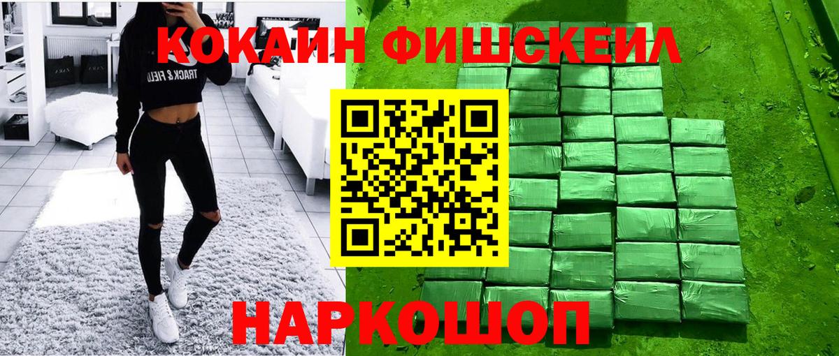 КОКАИН Columbia  COCAIN  Вход с VPN  Великие Луки  магазин продажи   КОКАИН FishScale 