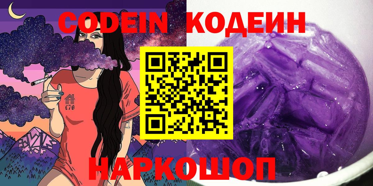 закладки  Вход с VPN  Великие Луки  Кодеин напиток Lean (лин) 
