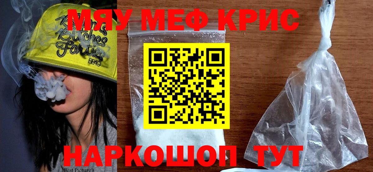 Меф мяу мяу Великие Луки