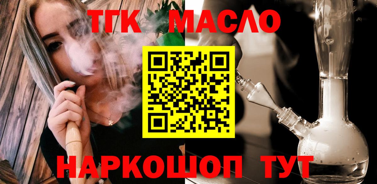 ТГК гашишное масло  Вход с VPN  Великие Луки 