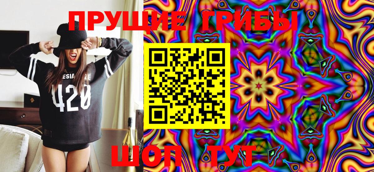 Галлюциногенные грибы Magic Shrooms Великие Луки